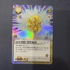 2025年最新】ジャウロザケルガの人気アイテム - メルカリ