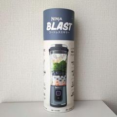 Ninja Blast コードレスミキサー 内ひとつのみ（メルカリで購入分） 新品未使用❗Ninja Blast コードレスミキサー - メルカリ