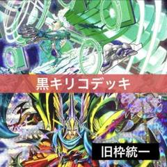 デュエルマスターズ クラシックデッキ【旧枠統一】No.292 ドラゴンキリコ デュエルマスターズ クラシックデッキ【旧枠統一】No.303 黒