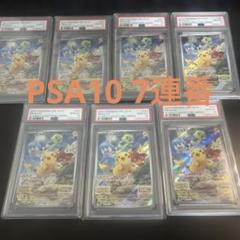 ピカチュウ スカバイプロモ PSA10 7連番 psa10連番】ピカチュウ スカバイ プロモ - メルカリ