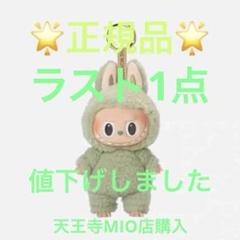 ラブブ　マカロン　グリーン ラブブ ぬいぐるみ マカロン Labubu Exciting グリーングレープ