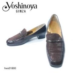 銀座ヨシノヤ  yoshinoya  パンプス ブラウン 24cm 美品 銀座ヨシノヤ - □新品□ 銀座ヨシノヤ パンプス 本革 レザー