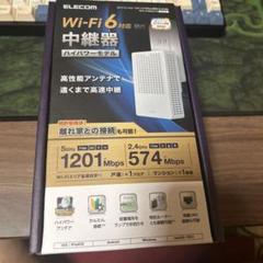 Wi-Fi6対応 中継機 ハイパワーモデル エレコム