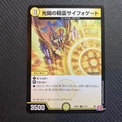 光開の精霊サイフォゲート　プロモ 光開の精霊 サイフォゲート プロモ
