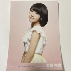 2025年最新】AKBグループ生写真宮脇咲良の人気アイテム - メルカリ
