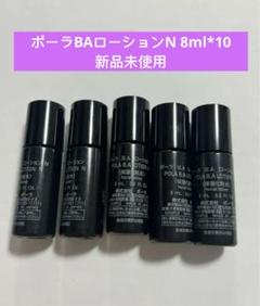 新品、未使用　ポーラ　B.Aシリーズ　サンプルまとめ売り　16個 購入特典 サンプルプレゼント | ポーラ公式 エイジングケアと