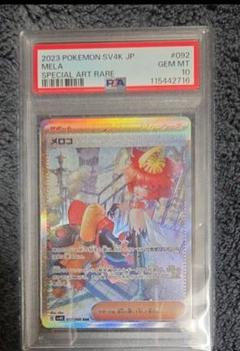 2025年最新】psa10 めろこ SARの人気アイテム - メルカリ