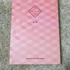 LOVELYZ 治癒 美品