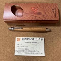 新品即発送 工房楔 ペンシル楔 伊勢神宮の欅 けやき シャーペン 工房 楔 0.5mmペンシル楔 ケヤキ | ペンハウス