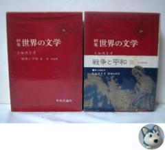 2025年最新】戦争と平和の人気アイテム - メルカリ