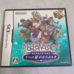 【DS】マジカルバケーション 5つの星がならぶとき