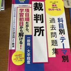 裁判所事務官一般職　過去問題集　12年分　2012年〜2023年　新品未使用品 71CWEVN8V1L._UF350,350_QL50_.jpg