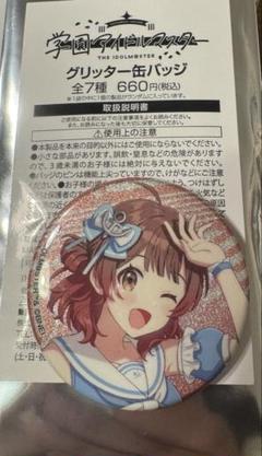 学園アイドルマスター　学マス　花海佑芽　グリッター缶バッチ　10個セット 学園アイドルマスター 学マス トレーディング缶バッジ 花海 佑芽