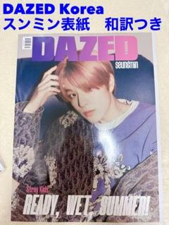 DAZED KOREA ミンギュ 4表紙まとめ売り DAZED KOREA ミンギュ 4表紙まとめ売り