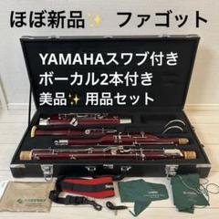 2025年最新】シュライバー ファゴットの人気アイテム - メルカリ