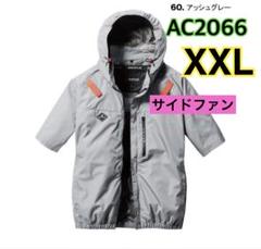 バートル 空調服 サイドファン XXL アッシュグレー AC2066
