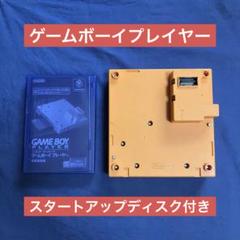 Nintendo ゲームボーイプレイヤー　オレンジ　セット　ゲームキューブ
