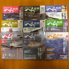 月刊へら専科 2023年8月号〜2024年11月号 セット ZAITEN 2024年 11 月号 [雑誌] |本 | 通販 | Amazon