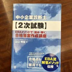 2025年最新】中小企業診断士 ebaの人気アイテム - メルカリ