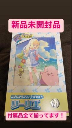 Amazon | 【完全未開封品 コレクションファイルセット リーリエ
