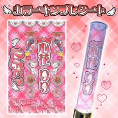 【2枚重ね1400円】キンブレシート オーダー ⑅ 心花りり iLiFE! L1 2025年最新】心花りり キンブレの人気アイテム - メルカリ