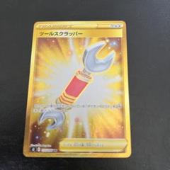 ⚫︎⑨ポケモンカード ツールスクラッパー UR - メルカリ