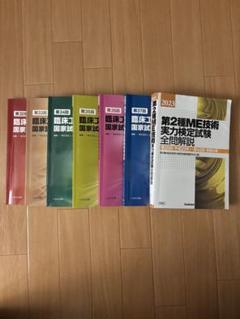 臨床工学技士国家試験問題集32〜37おまけ付き38