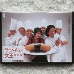 ランチの女王　DVD  BOX 【新品同様】 Amazon.co.jp: ランチの女王 DVD-BOX : 竹内結子, 妻夫木聡