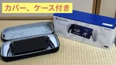 美品ps5 用リモートプレイヤー、本体カバー、ケース付