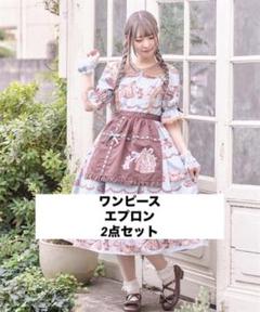 axes femme kawaii お菓子の家柄ワンピース エプロン セット お菓子の家プリントエプロン | レディース服・レディース
