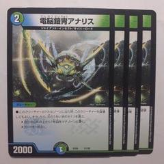 45944 電脳鎧冑アナリスのサムネイル