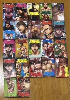 刃牙道　1巻〜22巻　全巻