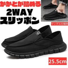 25.5cm40メンズスリッポンかかと踏めるスニーカーシューズサンダルブラックB