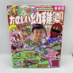 講談社 たのしい幼稚園1994年 (平成6年) 10月号