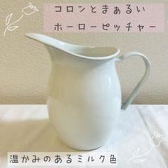 ホーロー ミルクピッチャー 水 フラワーベース 花瓶 ドライフラワー おしゃれ