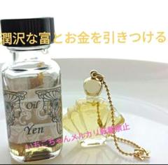 タイムセール☆潤沢な富とお金を引きつける☆メモリーオイル小瓶☆Yen和の金運