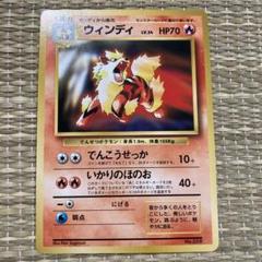 ポケモンカード 旧裏 ウィンディ - メルカリ