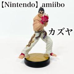 Nintendo ニンテンドー amiibo アミーボ カズヤ 鉄拳 スマブラ