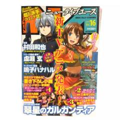 ニュータイプエース 2013年1月号 Vol.16 翠星のガルガンティア