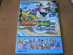 ＠★攻略本★ポケモンレンジャー　光の軌跡（ＤＳ版）公式ガイドブック★送料込み★