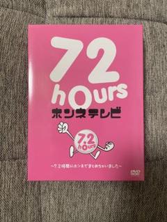 2025年最新】ホンネテレビdvdの人気アイテム - メルカリ