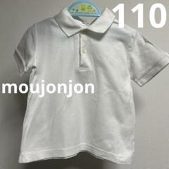 Moujonjon ホワイト ポロシャツ 半袖