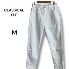 CLASSICAL ELF ホワイトデニムパンツ Mサイズ　クラシカルエルフ