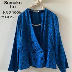 ☆SUMAKO ITO いとうすまこ　ジャケット　昭和レトロ ☆SUMAKO ITO いとうすまこ ジャケット 昭和レトロ - メルカリ