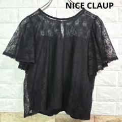 未使用　NICE CLAUP ブラック レース半袖シャツ　シアー　Ｍ
