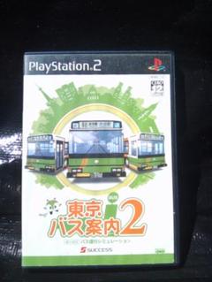 東京バス案内2 PlayStation 2