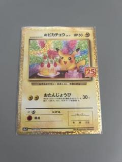 2025年最新】おたんじょうびピカチュウの人気アイテム - メルカリ