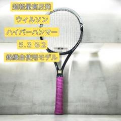 【良品】超軽量高反発 ウィルソン ハイパーハンマー5.3 G2 錦織圭仕様モデル