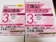 検定簿記講義　3級商業簿記のサムネイル