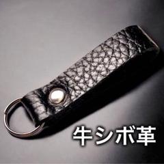 【牛革】シンプル キーホルダー ブラックシボ革A②